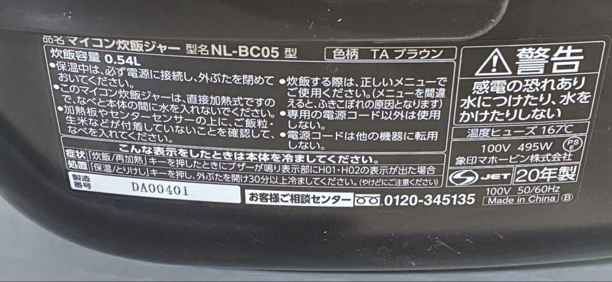☆ 象印 ZOJIRUSHI マイコン炊飯ジャー 極め炊き NL-BC05型 20年製 炊飯器 ①_画像6