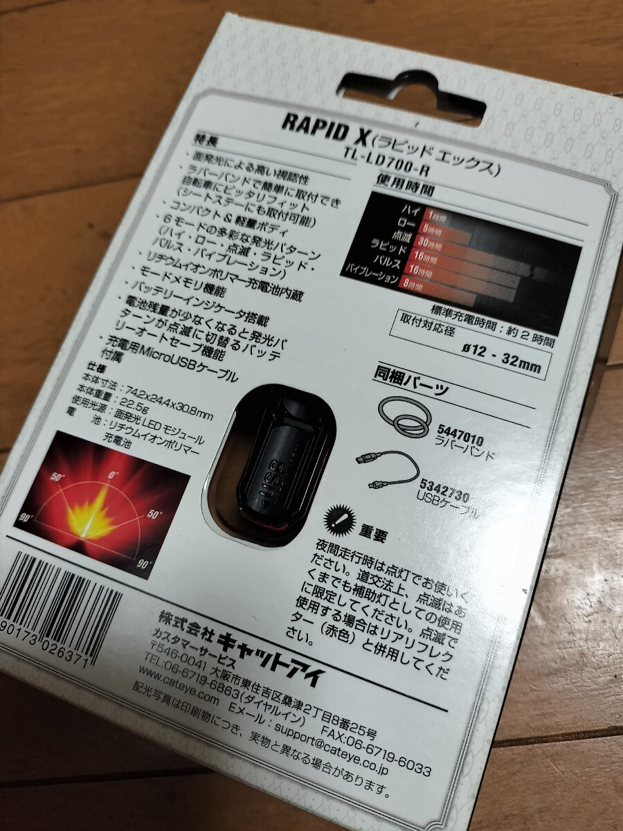 キャットアイ CAT EYE セーフティライト RAPID X リア用 USB充電 TL-LD700-R 自転車 ライト_画像2
