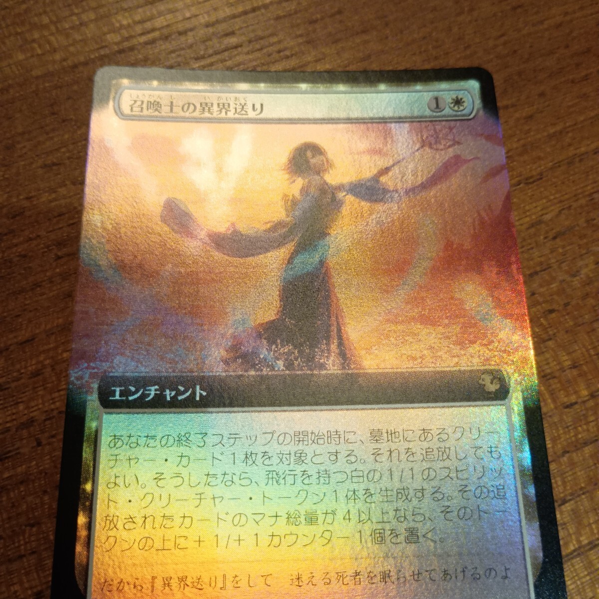 召喚士の異界送り　1枚 foil 拡張_画像2