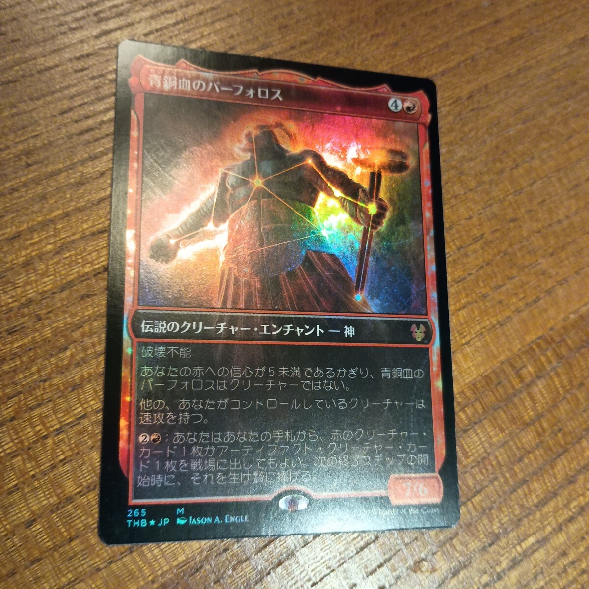 青銅血のパーフォロス　1枚 foil_画像1