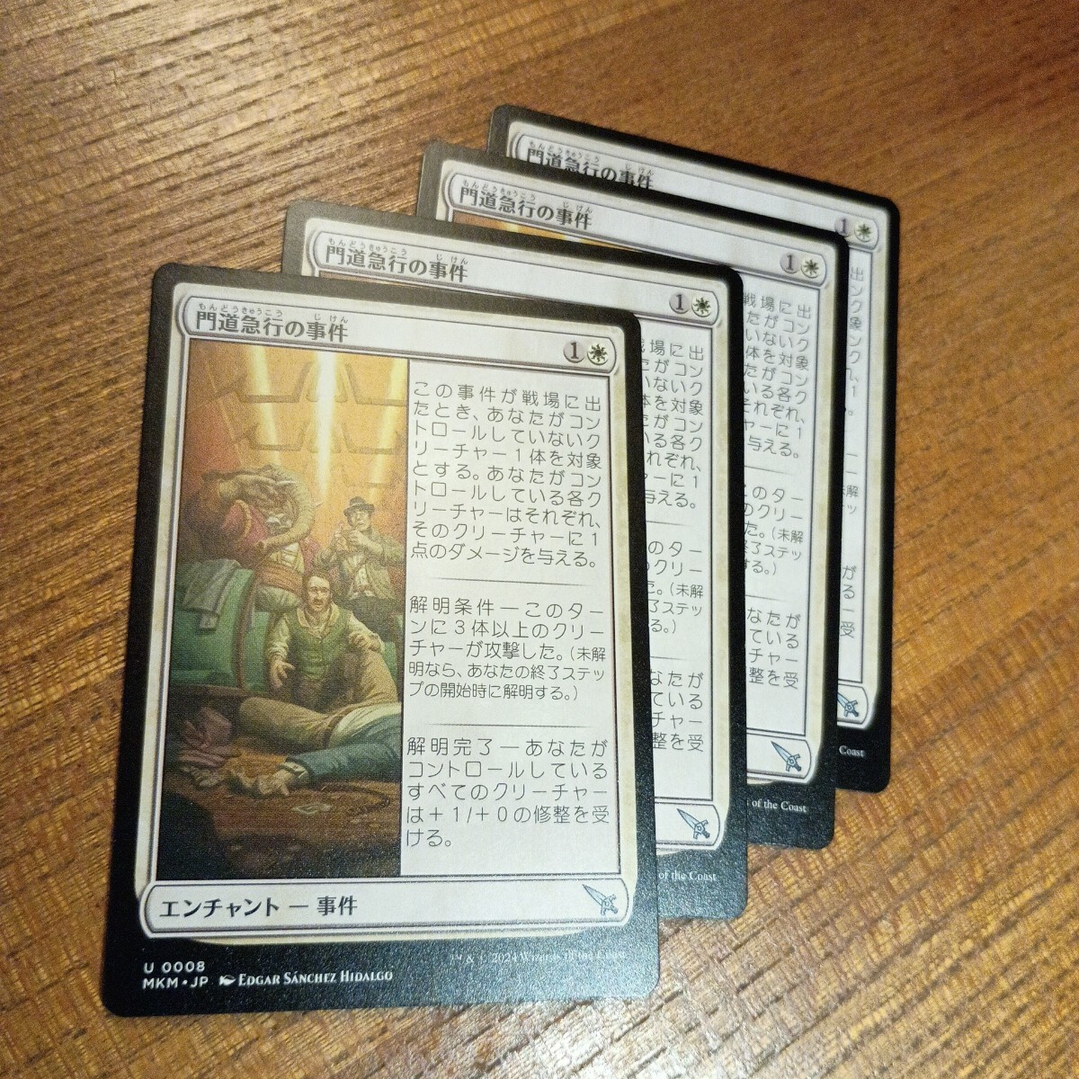 門道急行の事件　4枚_画像1