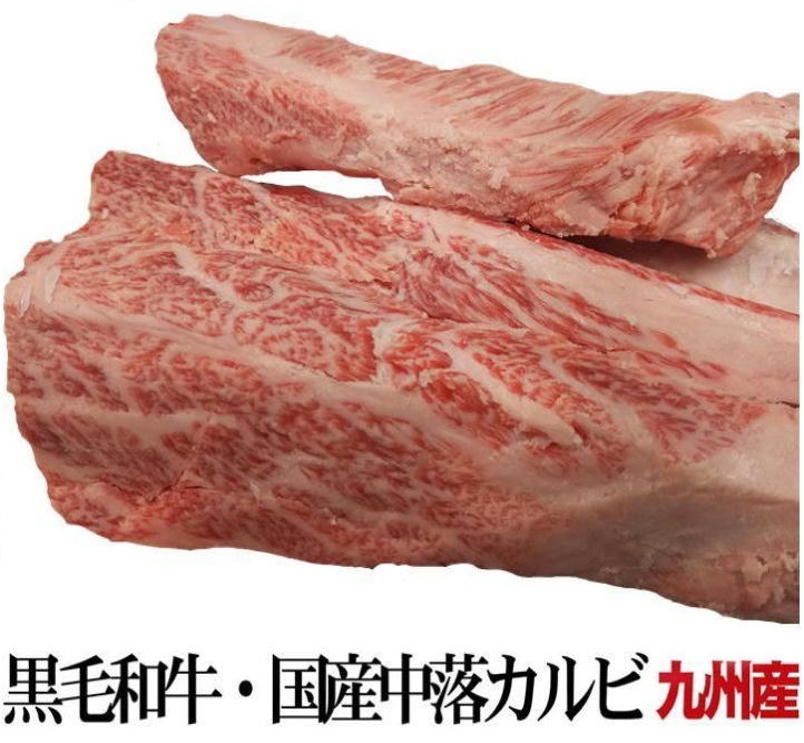 九州産黒毛和牛・国産　冷凍直送　超希少部位中落カルビ　暫定重量約1000g　業務用特殊真空パック　_画像1