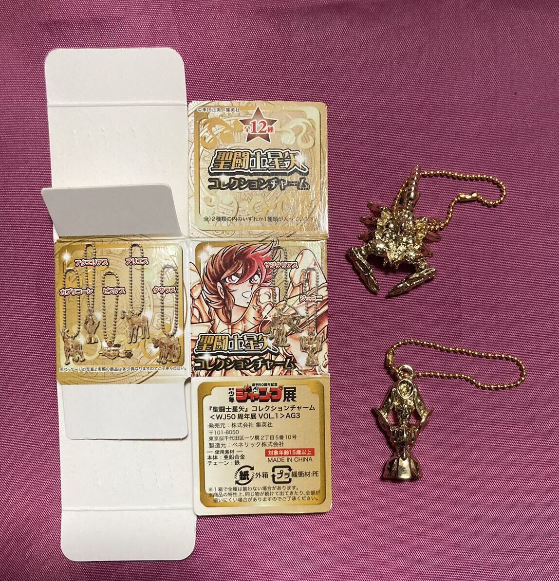 聖闘士星矢 聖衣コレクションチャーム 2点セット ジャンプ展 vol.1 会場限定 スコーピオン ミロ 蠍座 アクエリアス カミュ 水瓶座_画像1