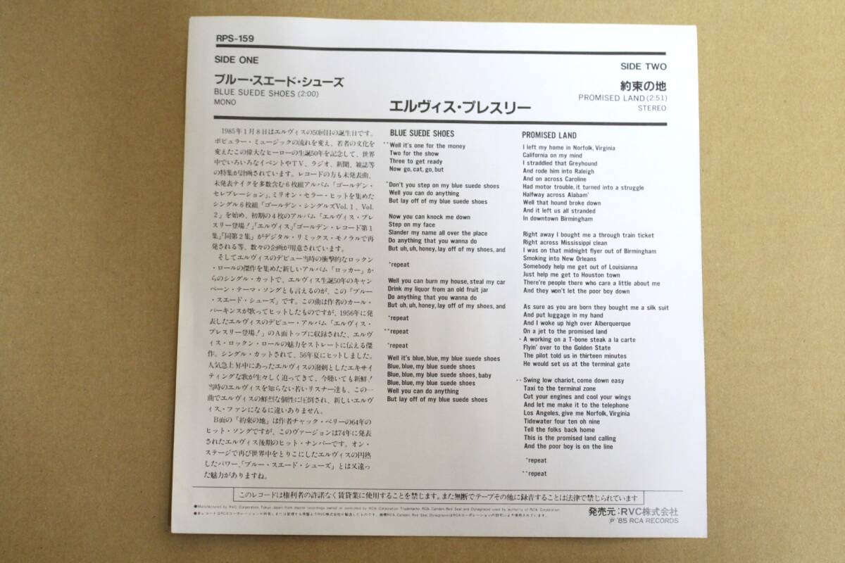 【中古レコード】エルヴィス・プレスリー / ブルー・スエード・シューズ 45回転7インチレコード RPS-159【見本盤】_画像2