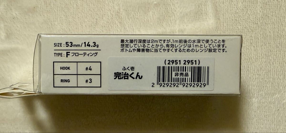 新品　非売品 ダイワ ふく壱 完治くん_画像3