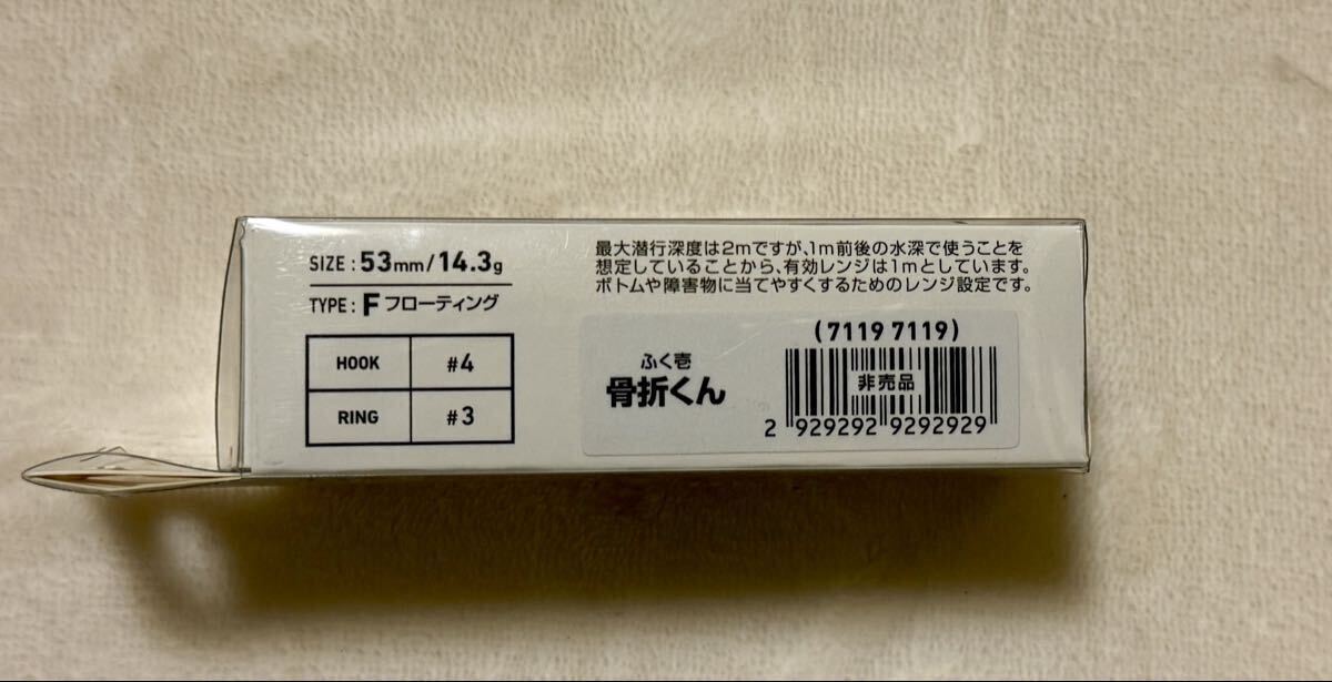 新品　ダイワ ふく壱 骨折くん_画像3