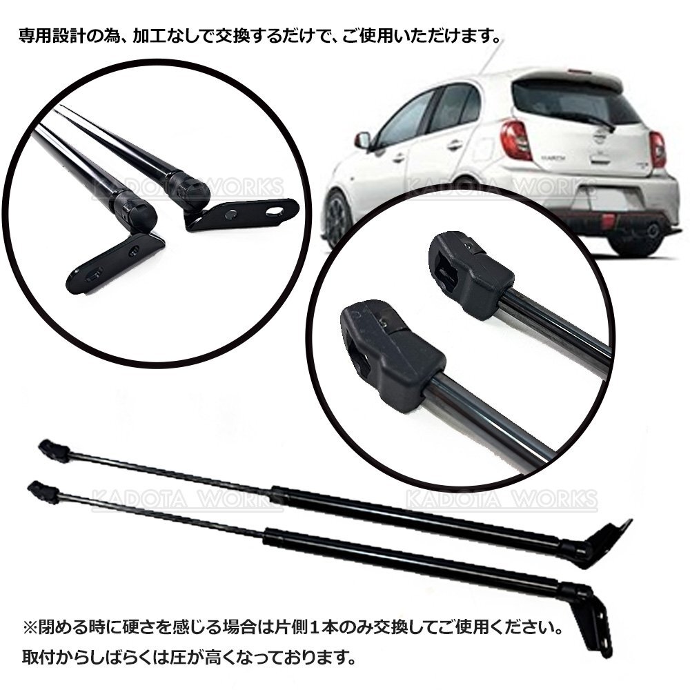 日産 マーチ K13 リアゲートダンパー トランクダンパー バックドアダンパー サポート ダンパー 左右セット 2本組 純正交換 90451-1HM0A_画像4