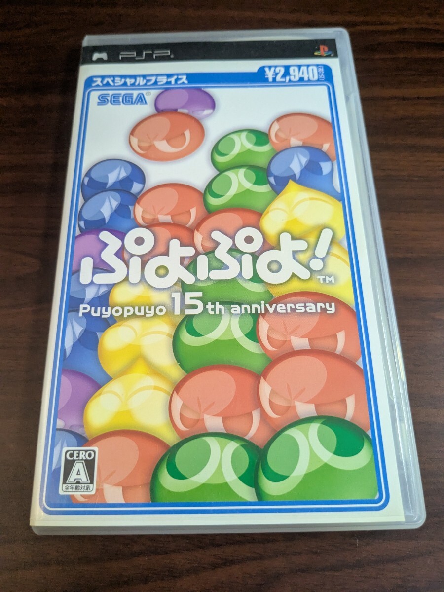 【PSP】 ぷよぷよ！ スペシャルプライス_画像1