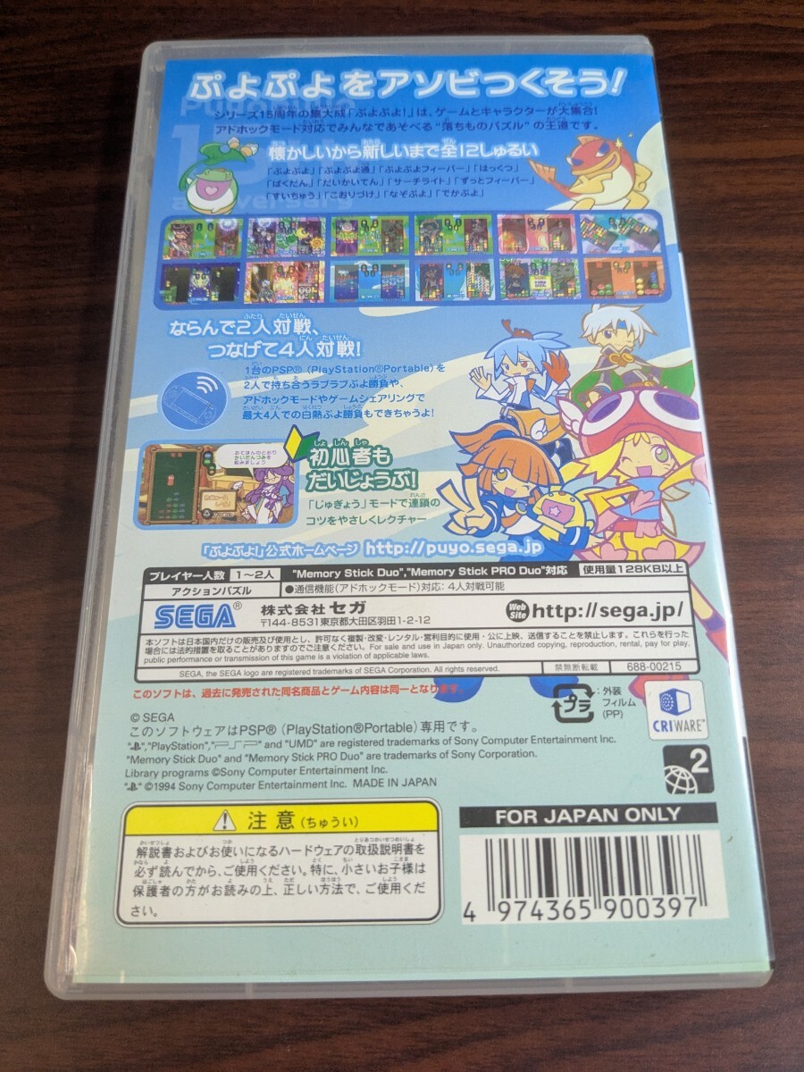 【PSP】 ぷよぷよ！ スペシャルプライス_画像2