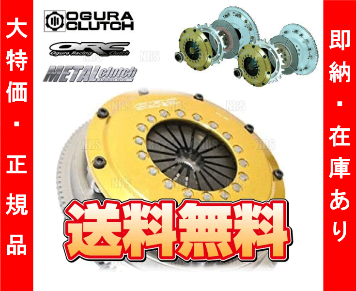 在庫限り 即納 ORC オグラ SEクラッチ 409シングル クラッチキット 86/GR86 ZN6 ZN8、BRZ ZC6 ZD8 FA20/FA24(ORC-409D-TT1213A-SE_画像2