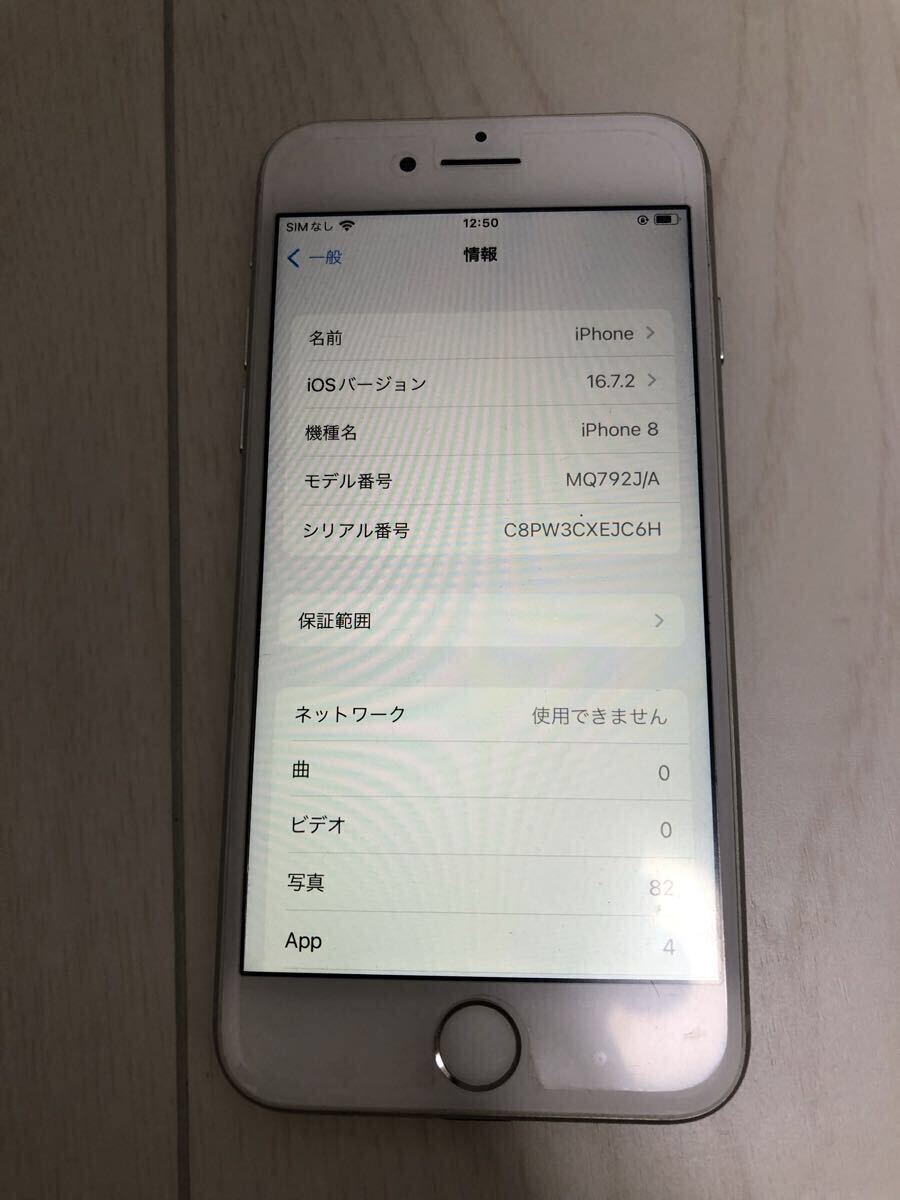 1円スタート！iPhone8 64GB シルバー　SIMフリー Apple 