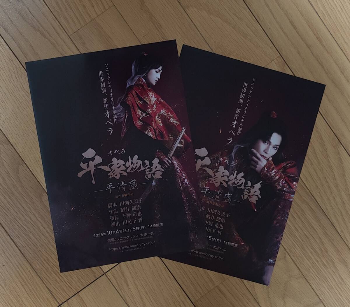 FANTASTICS 八木勇征 平家物語フライヤー 2枚セット◎の画像1