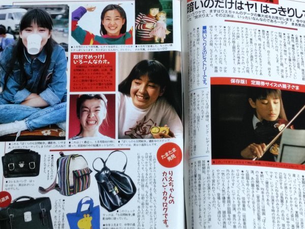 DUNK ダンク 1989年7月■表紙巻頭：宮沢りえ[付録ポスター有]千葉美加 本田理沙 越智静香 鈴木京香大塚寧々 田島都 島崎和歌子 中山美穂_画像4