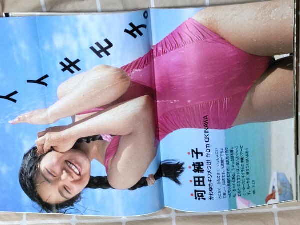 DUNK ダンク 1989年7月■表紙巻頭：宮沢りえ[付録ポスター有]千葉美加 本田理沙 越智静香 鈴木京香大塚寧々 田島都 島崎和歌子 中山美穂_画像8