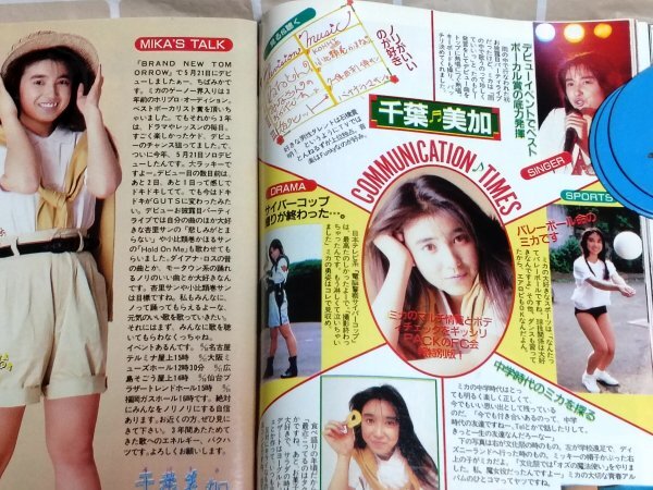 DUNK ダンク 1989年7月■表紙巻頭：宮沢りえ[付録ポスター有]千葉美加 本田理沙 越智静香 鈴木京香大塚寧々 田島都 島崎和歌子 中山美穂_画像9