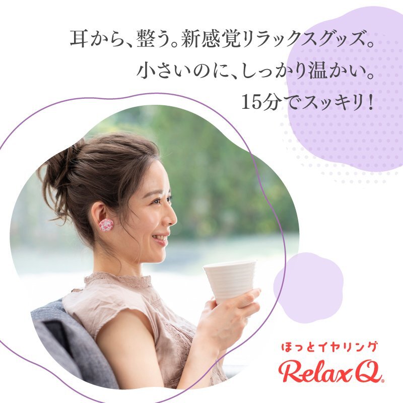 送料無料 RelaxQ リラキュ ほっとイヤリング 12個入(2個×6袋)2セット スマホ疲れに 耳たぶ 温活 リラックス 使い捨てカイロ 24個入_画像5