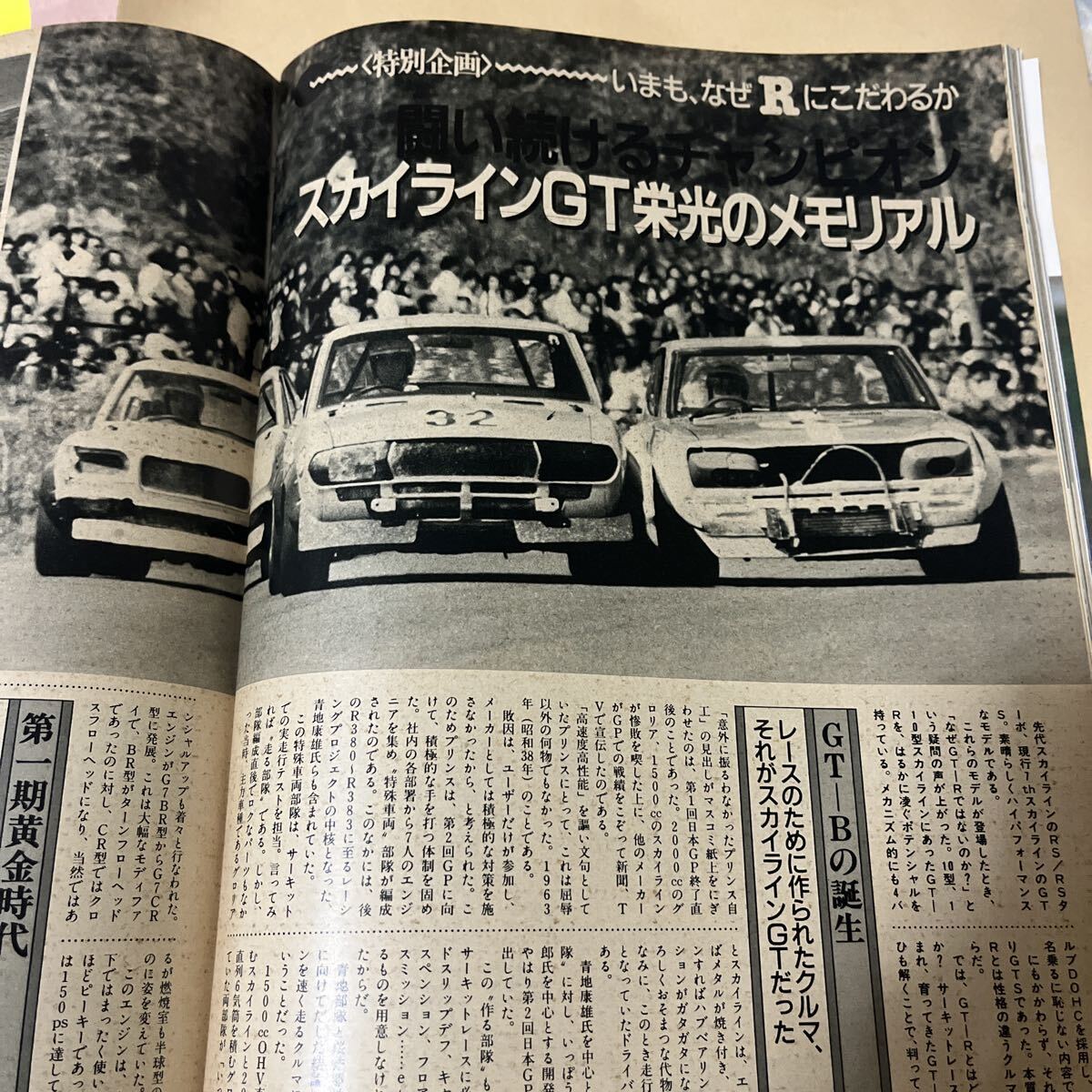 月刊オートマキシマム チューニングカー Autoマキシマム vol.70 1988年8月号 シルビア シーマ Z RX-7 ソアラ 他_画像7