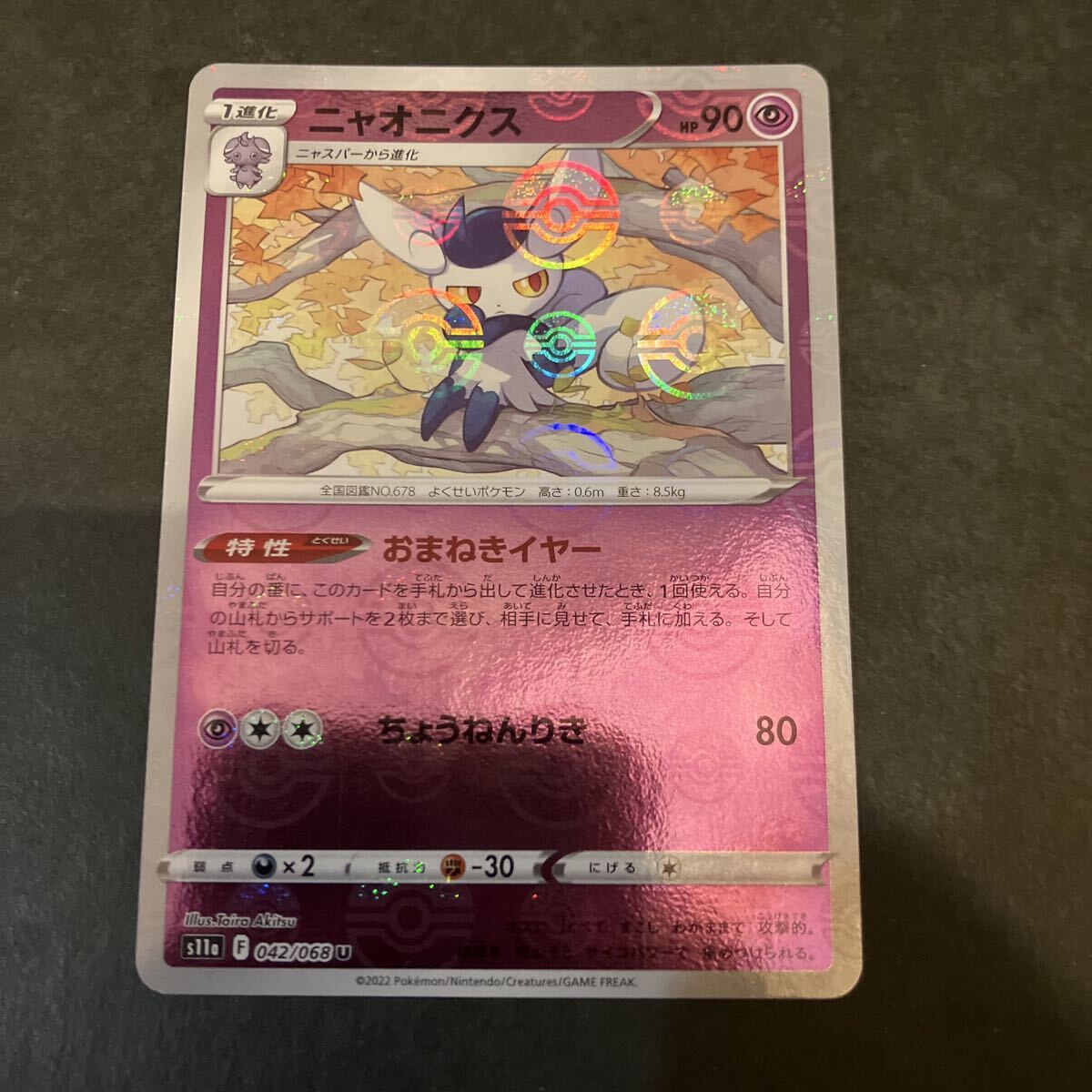 ニャオニクス [U] ミラー （S11a_042/068） ソード＆シールド 強化拡張パック 白熱のアルカナ