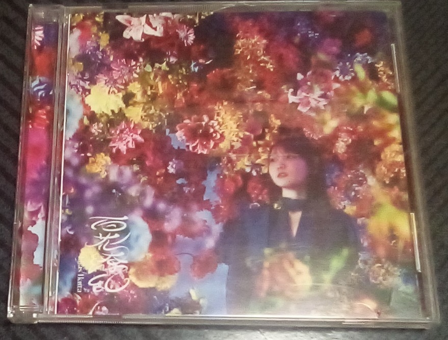 百花繚乱 幾田りら レンタル落ち_画像1