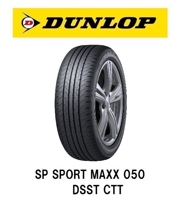 【ニッサン スカイライン 新車装着 6桁コード：326681】ダンロップ ●SP SPORT MAXX 050 DSST CTT 245/40RF19 94W ランフラット_画像1