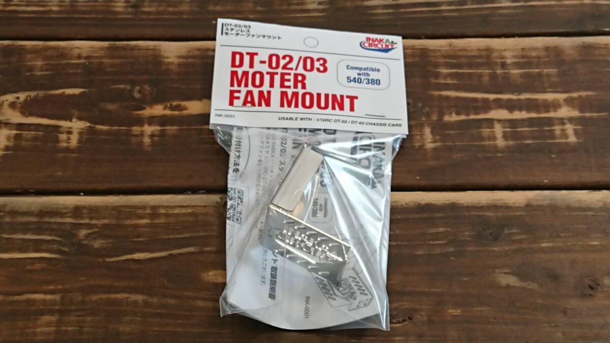 (公式)INAKAサーキット DTファンマウント①_画像1