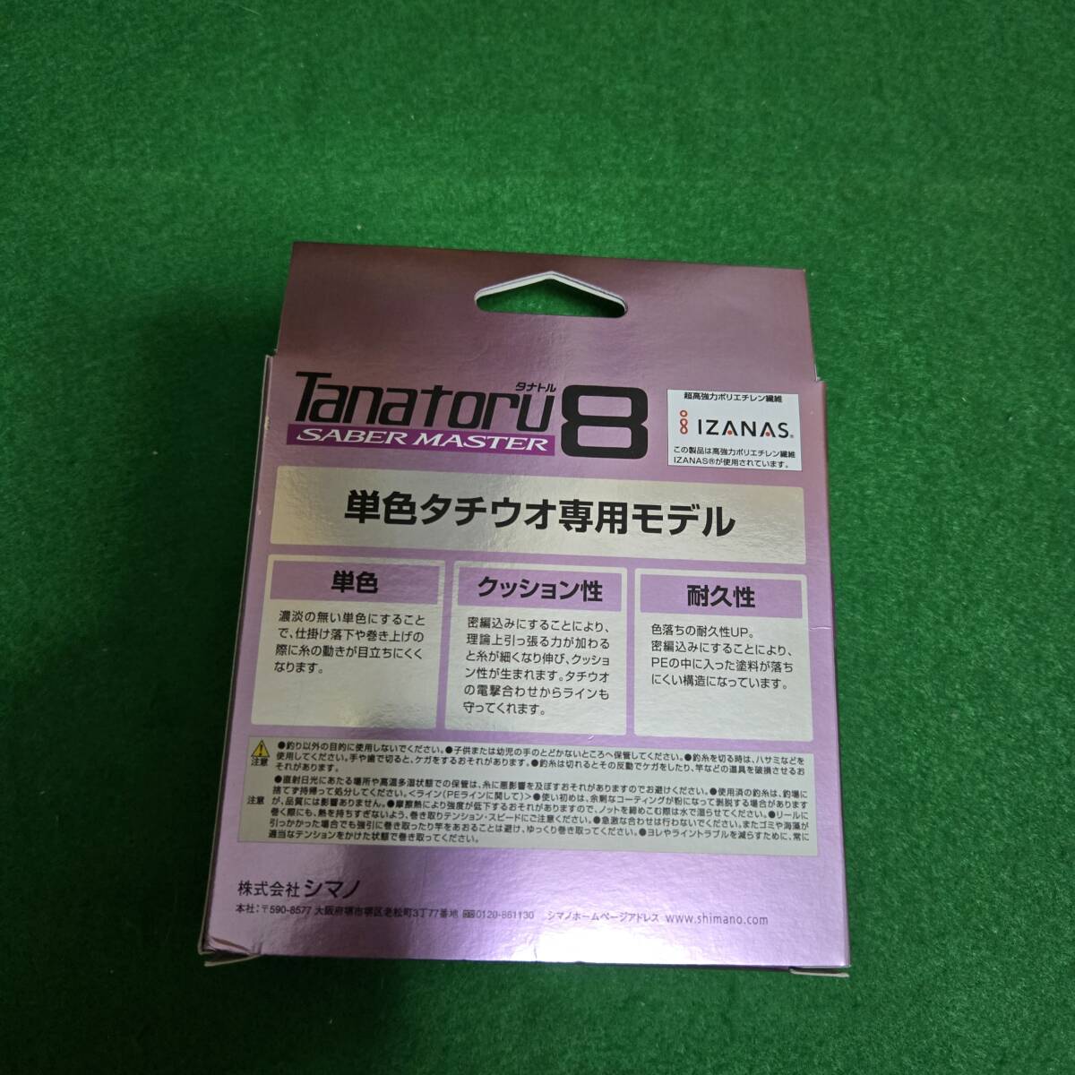 シマノ　SHIMANO　SABER MASTER 3号　300M 8BLADE　PEライン_画像2