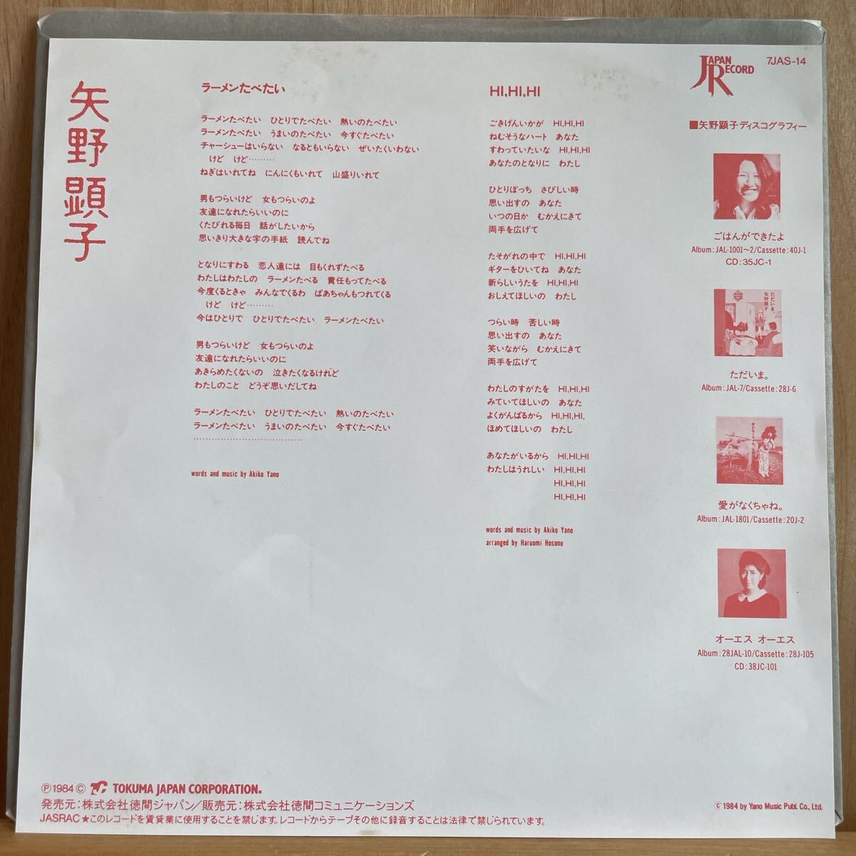 レア盤 矢野顕子 ラーメンたべたい レコード 和モノ 坂本龍一 細野晴臣_画像2
