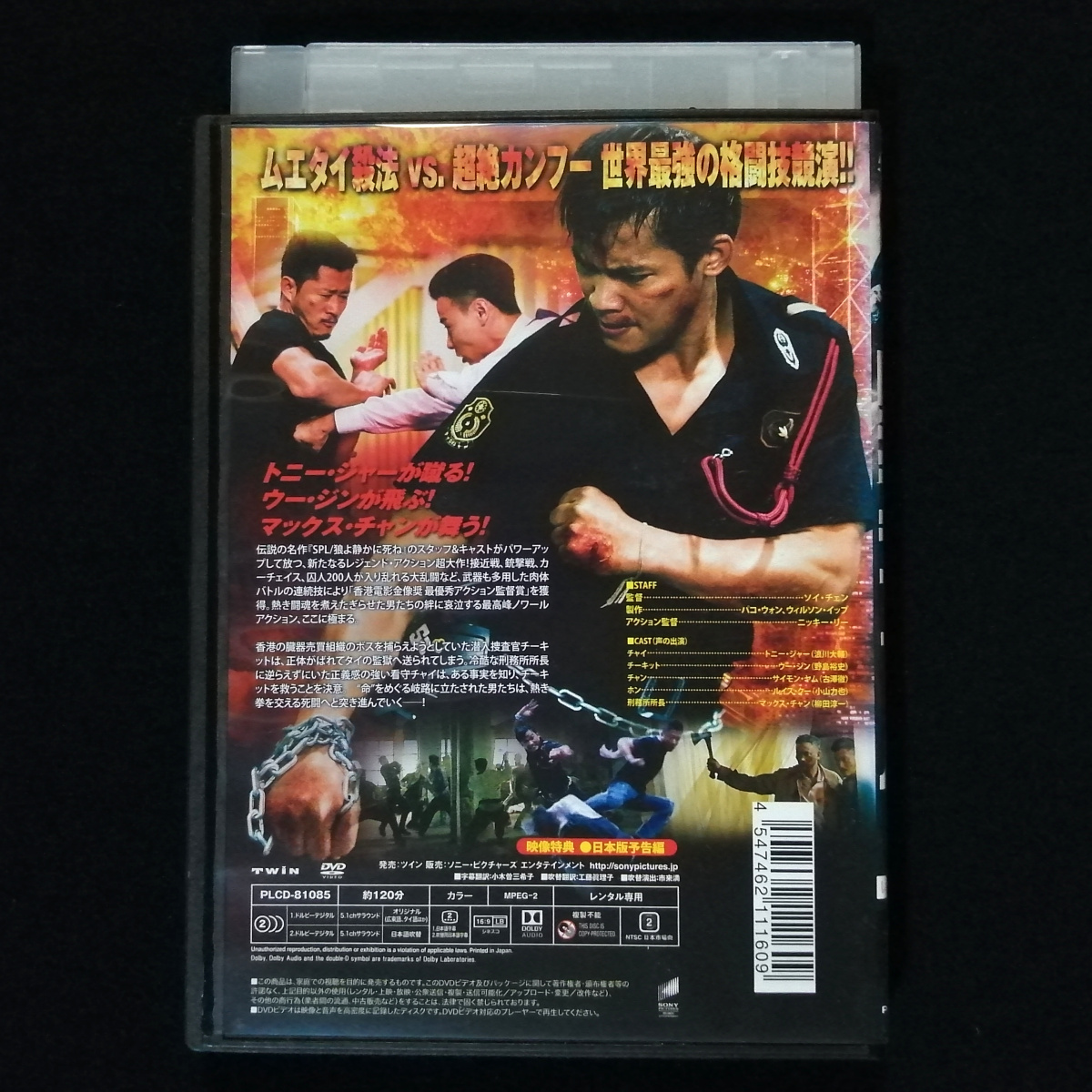 DVD / ドラゴン × マッハ! トニー・ジャー ウー・ジン マックス・チャン レンタル版_画像2