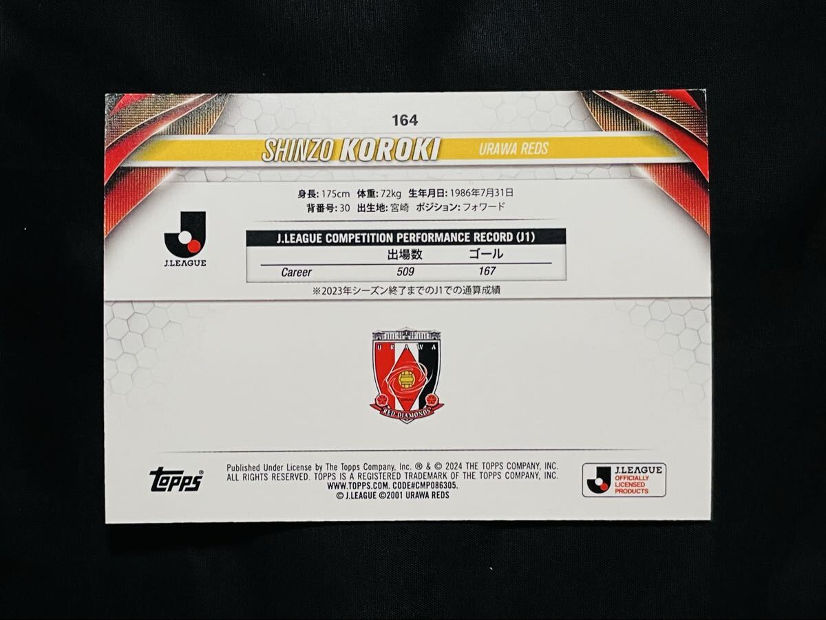限定10枚 興梠慎三 Black 08/10 浦和レッズ 2024 Topps J.League Soccer_画像3