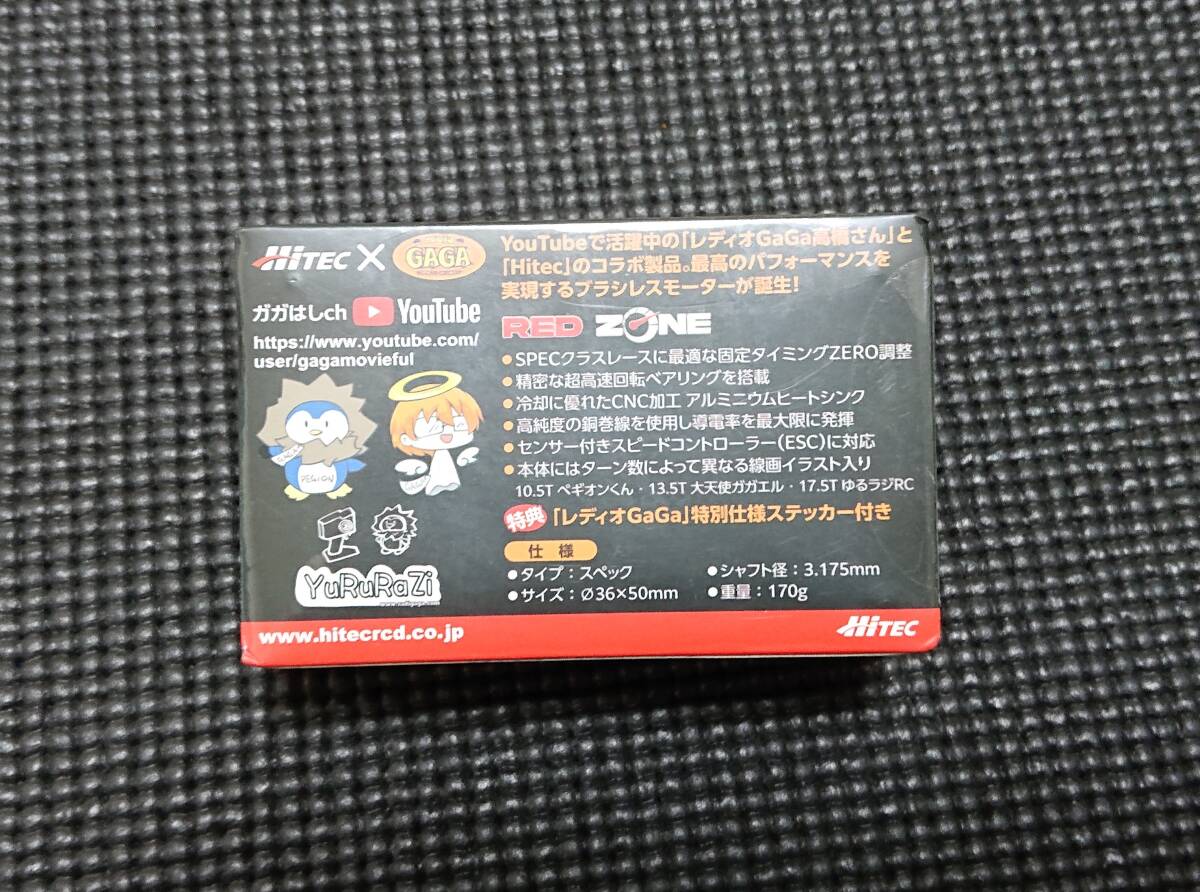 HITEC RED ZONE XZ-105TG 10.5T ブラシレスモーター_画像2