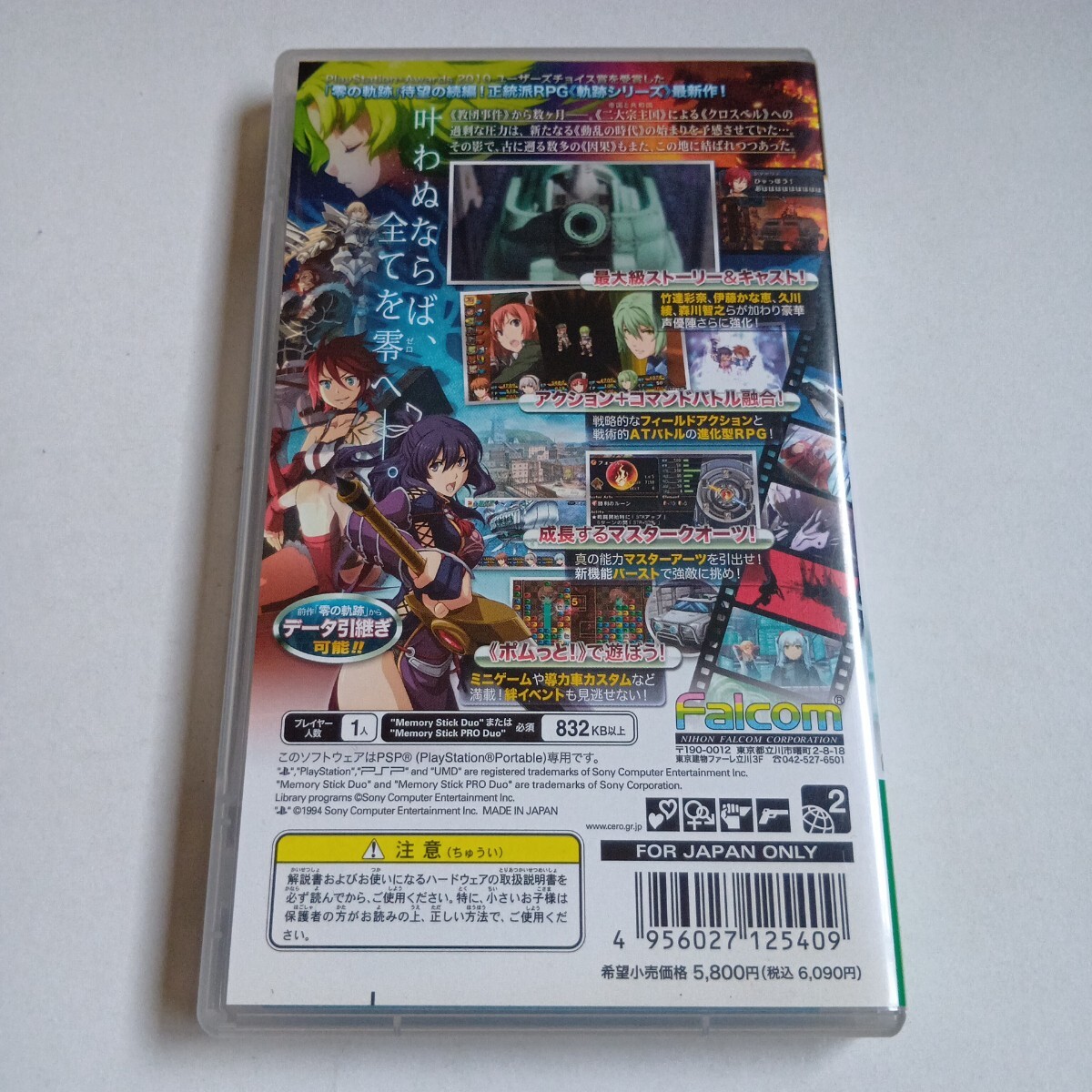 【送料無料】PSP 碧の軌跡【中古品】_画像2