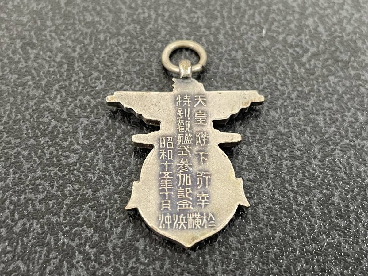 IZ307 天皇陛下行幸 特別観艦式参加記念メダル 昭和15年10月　紀元二千六百年 大日本帝国海軍 軍艦 戦艦 参加章 勲章 徽章_画像3