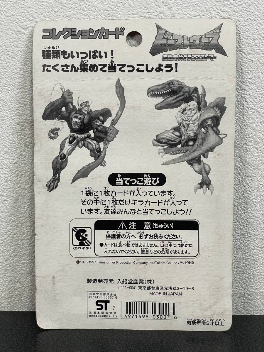 KZ412 未開封品 超生命体 トランスフォーマー ビーストウォーズ コレクションカード 現状品_画像2