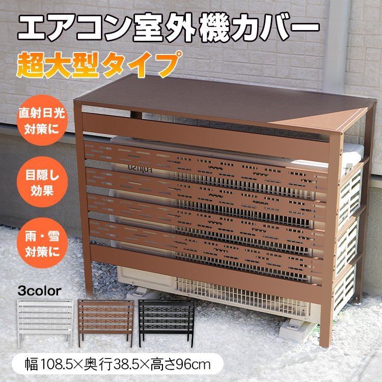 送料無料 室外機カバー エアコン室外機カバー 室外機 日よけ カバー エアコン エアコンカバー 特大 日除け 雪よけ ラック 多肉棚 sg219