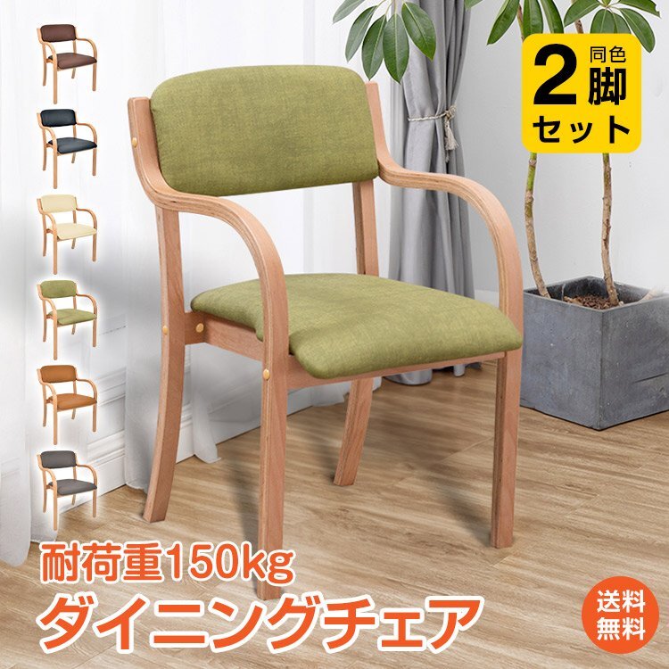 椅子 肘掛付き 2脚セット ダイニングチェア スタッキングチェア リラックスチェア 北欧 リビングチェア キッチンチェアsg144-2set
