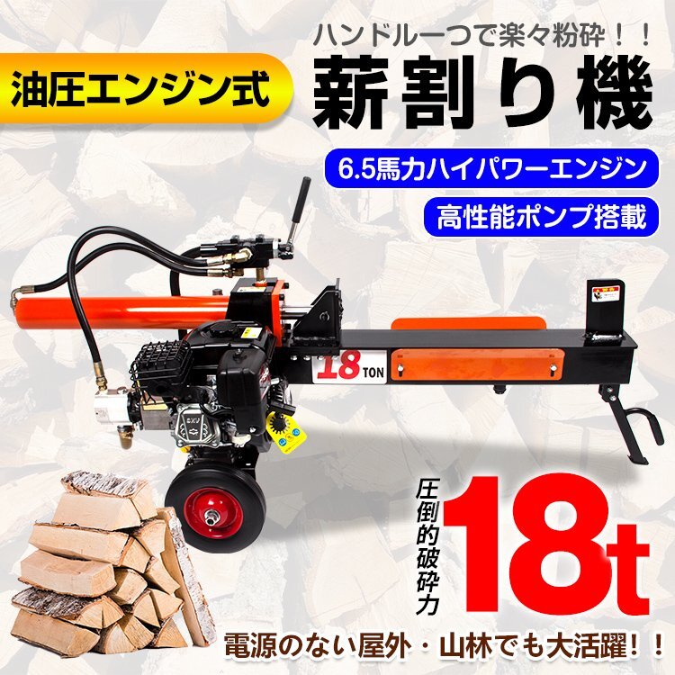 正規品 油圧式薪割り機 エンジン式 油圧 18t 6.5馬力 カッター 保護フレーム付 直径500mmまで 強力 薪ストーブ 暖炉 超大型(SEINO) od572h