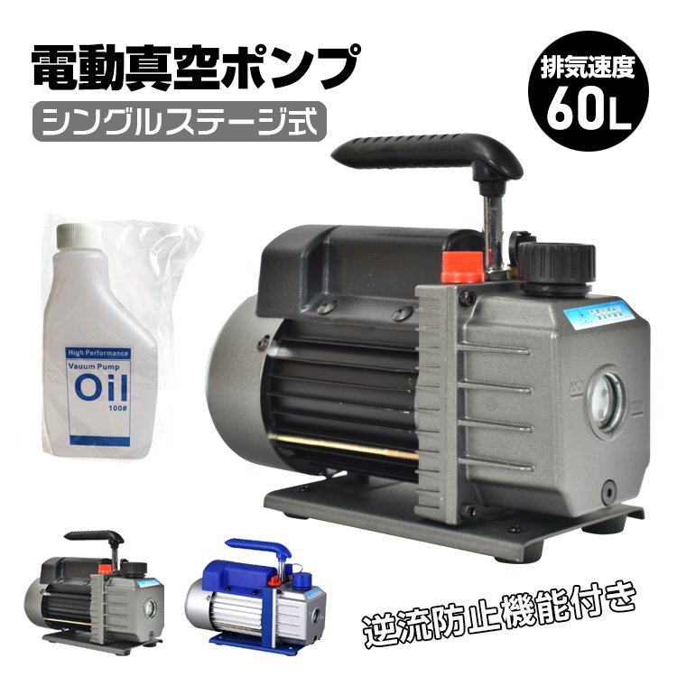 電動真空ポンプ エアコン修理 逆流防止機能 カーエアコン 自動車 真空引き 家庭用エアコン ミニポンプ オイル付属 ee232_画像1