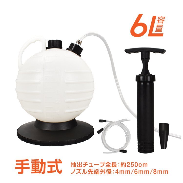 送料無料 オイルチェンジャー 農耕機 エンジン 手動式 電源不要 上抜き 吸い上げ 6L オイル交換 軽量 車 バイク オートバイ トラック ee336_画像1