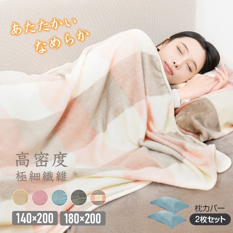 送料無料 毛布 暖かい ブランケット セット 枕カバー付き ダブル 枕カバー2枚 3点セット 軽い ひざ掛け 洗濯可 柔らかい 冷え対策in007-180_画像1