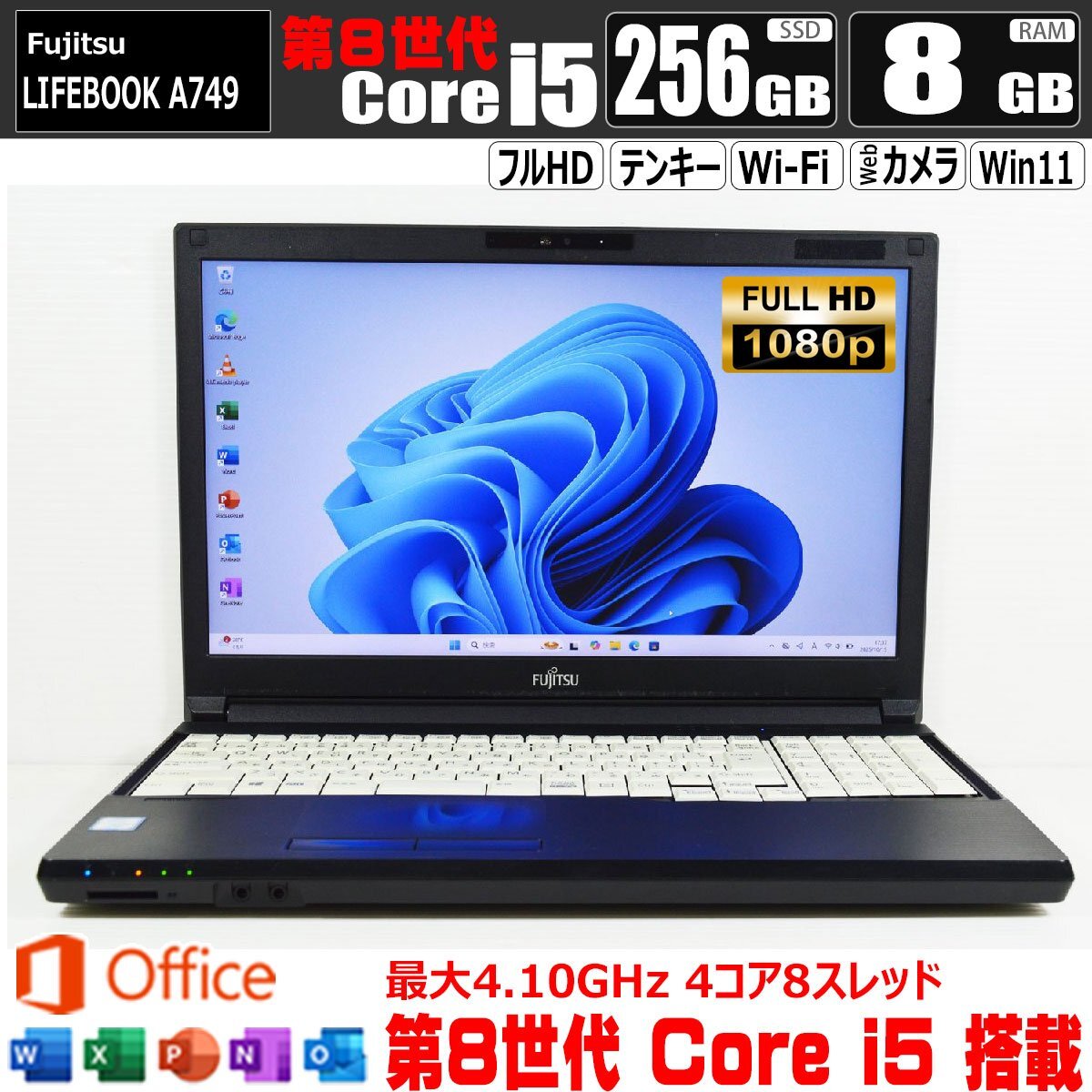 10154 第8世代 Core i5 8365U メモリ 8GB SSD 256GB フルHD カメラ テンキー WiFi Microsoft Office 2019 Windows11 富士通 LIFEBOOK A749の画像1
