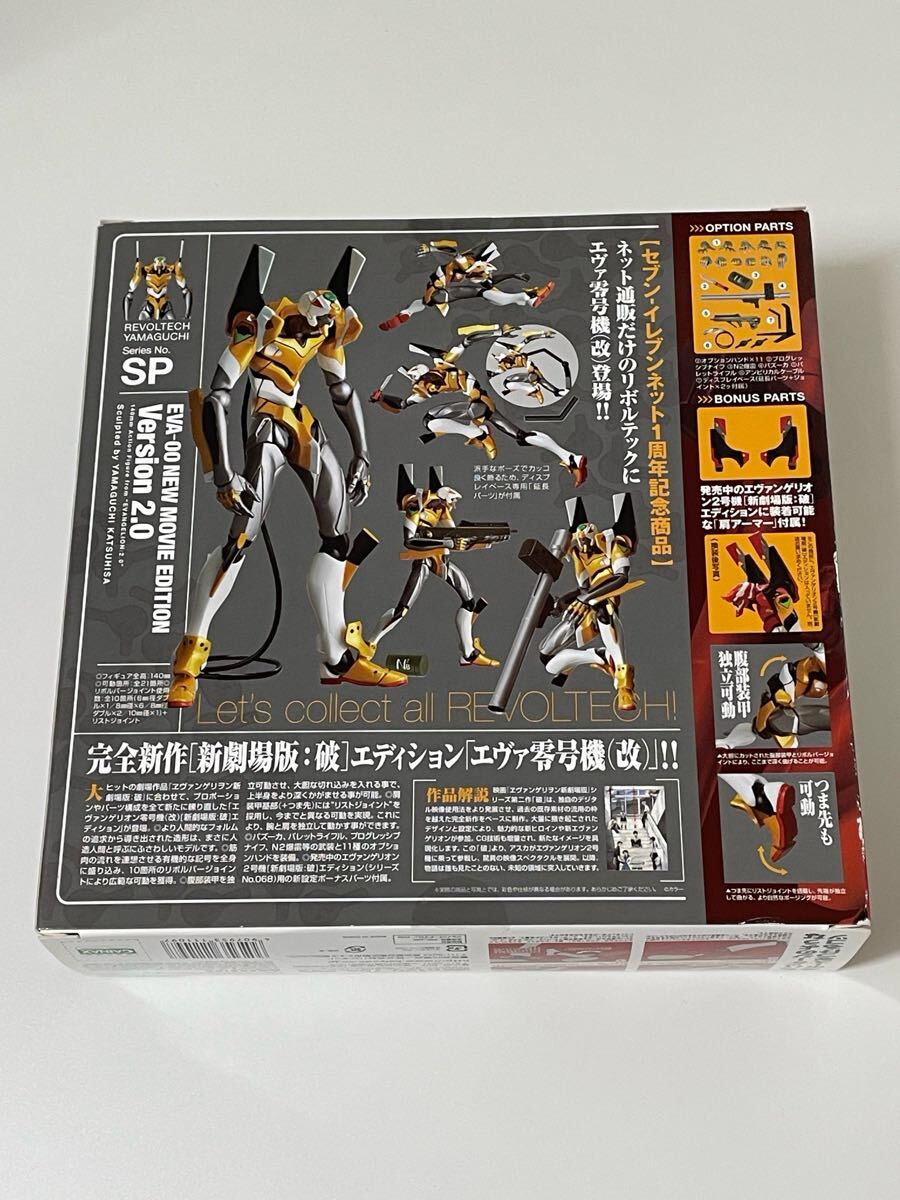 新品　リボルテック エヴァンゲリオン 零号機 改 新劇場版:破 セブンイレブン限定　海洋堂　エヴァ_画像2