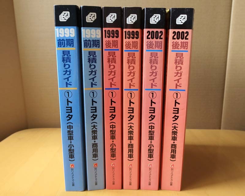 見積りガイド 見積ガイド☆トヨタ 6冊☆1999 2002☆ハイエース ランドクルーザー アルファード カローラ ソアラ マークⅡ他 リペアテック_画像1