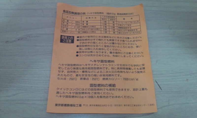 〇【未使用品】防災用 組み立て式簡易コンロ 固形燃料付き ①_画像4