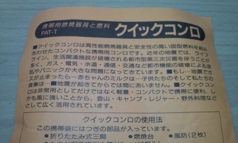 〇【未使用品】防災用 組み立て式簡易コンロ 固形燃料付き ①_画像6