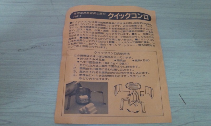 〇【未使用品】防災用 組み立て式簡易コンロ 固形燃料付き ①_画像3