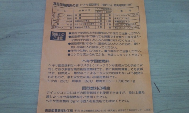 〇【未使用品】防災用 組み立て式簡易コンロ 固形燃料付き ①_画像5