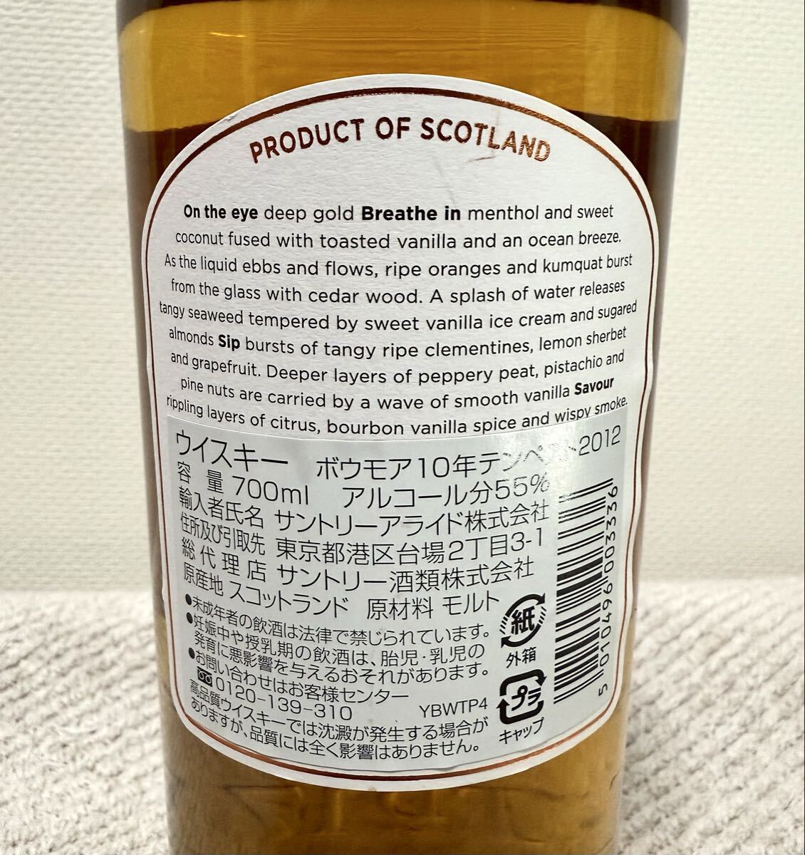 【未開栓】BOWMORE ボウモア 10年 テンペスト 2012 シングルモルト スコッチウイスキー 700ml 55.1%_画像5