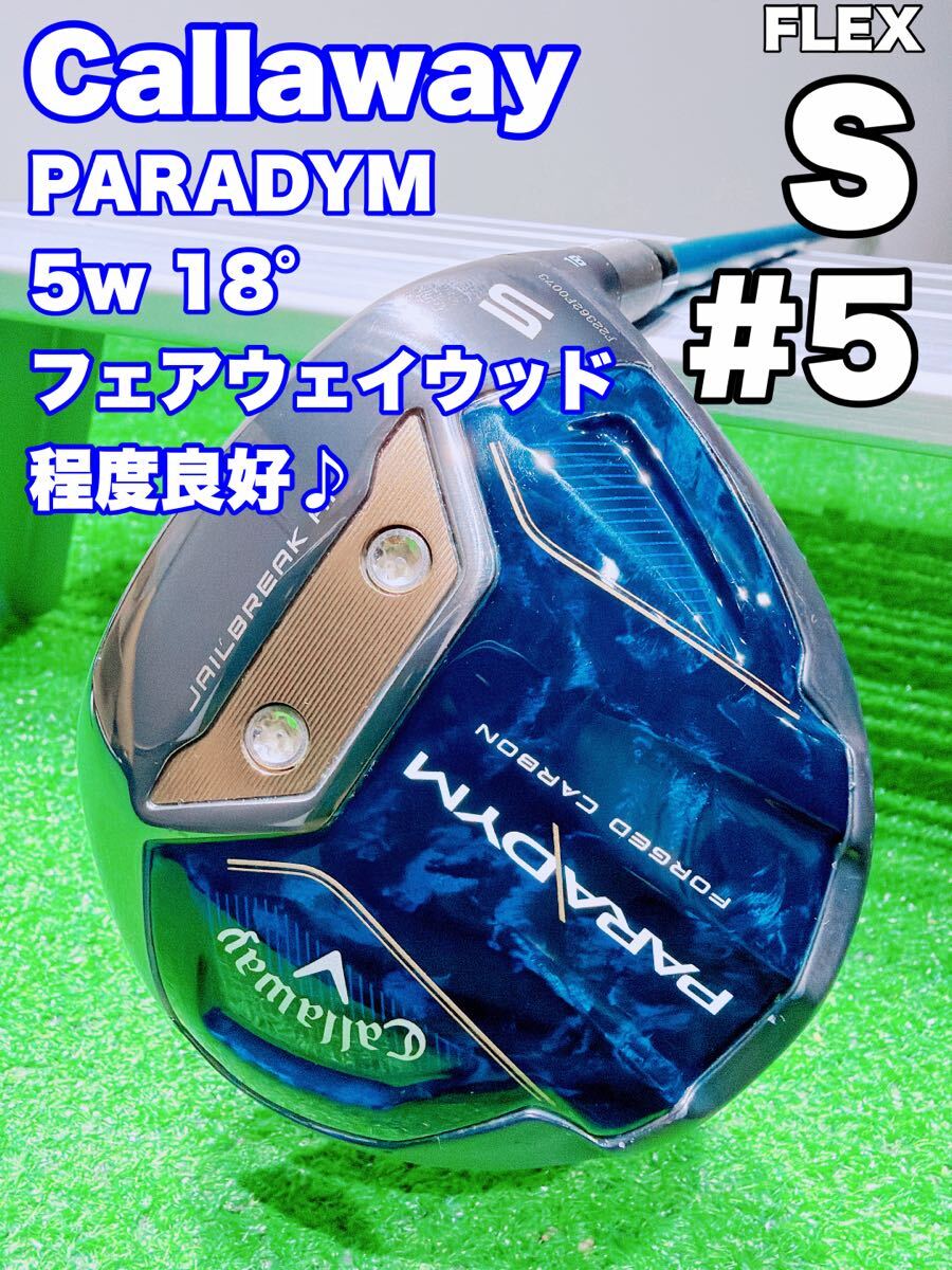 ★コース未使用 美品♪Callaway キャロウェイ PARADYM 5w 18° クリーク フェアウェイウッド VENTUS TR 5(S) パラダイム Fw 5番 ベンタス_画像1