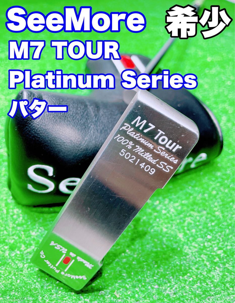 ★希少 高級パター★SeeMore M7 TOUR パター シーモア 34インチ ツアー Platinum Series Milled SS ブレード ピン バレルクランク ゴルフ _画像1