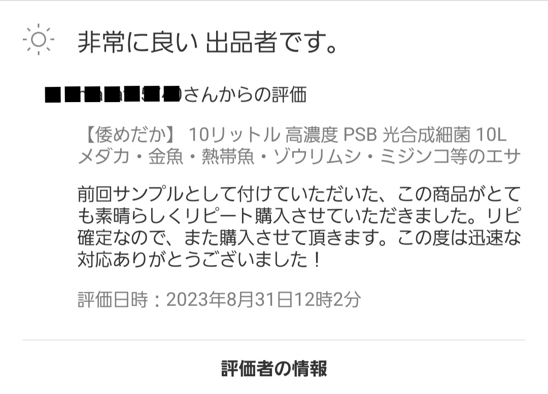 【倭めだか】 300ml 超高濃度 PSB 光合成細菌 メダカ金魚熱帯魚らんちゅう シャムミジンコ タマミジンコ オオミジンコ タイリクミジンコ_画像7